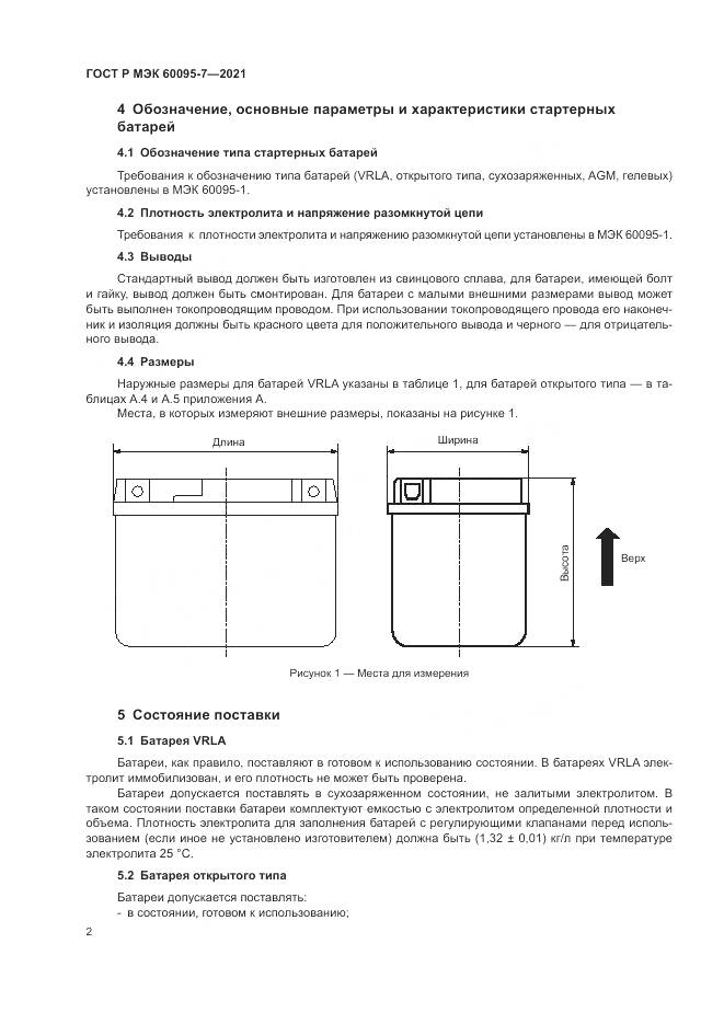 ГОСТ Р МЭК  60095-7-2021, страница 6