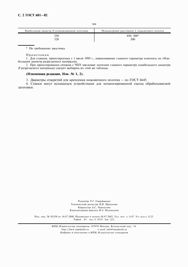 ГОСТ 601-82, страница 4