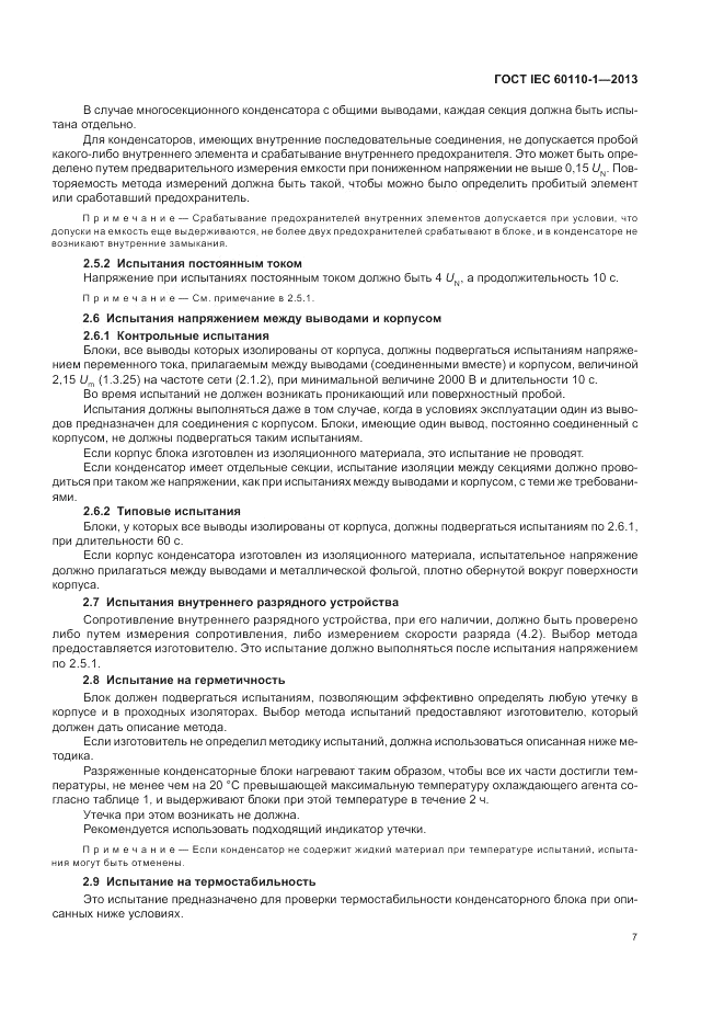 ГОСТ IEC 60110-1-2013, страница 11