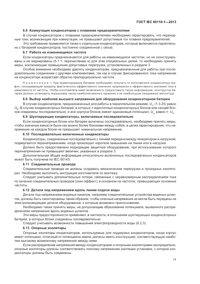 ГОСТ IEC 60110-1-2013, страница 19