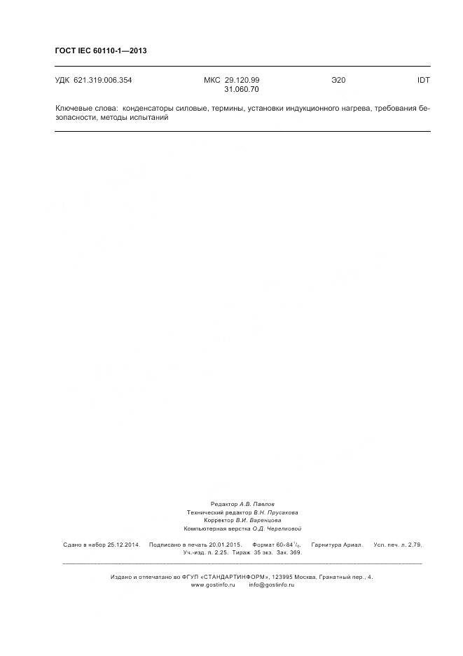 ГОСТ IEC 60110-1-2013, страница 24