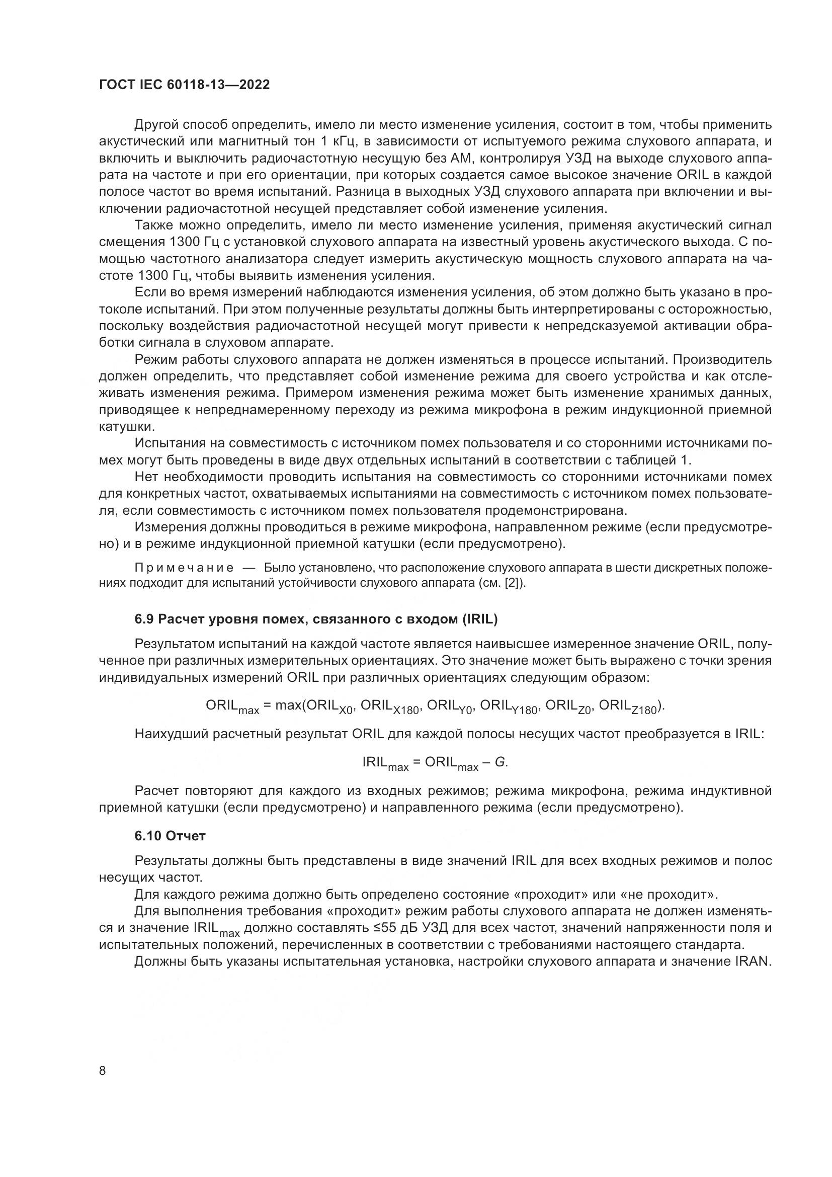 ГОСТ IEC 60118-13-2022, страница 14