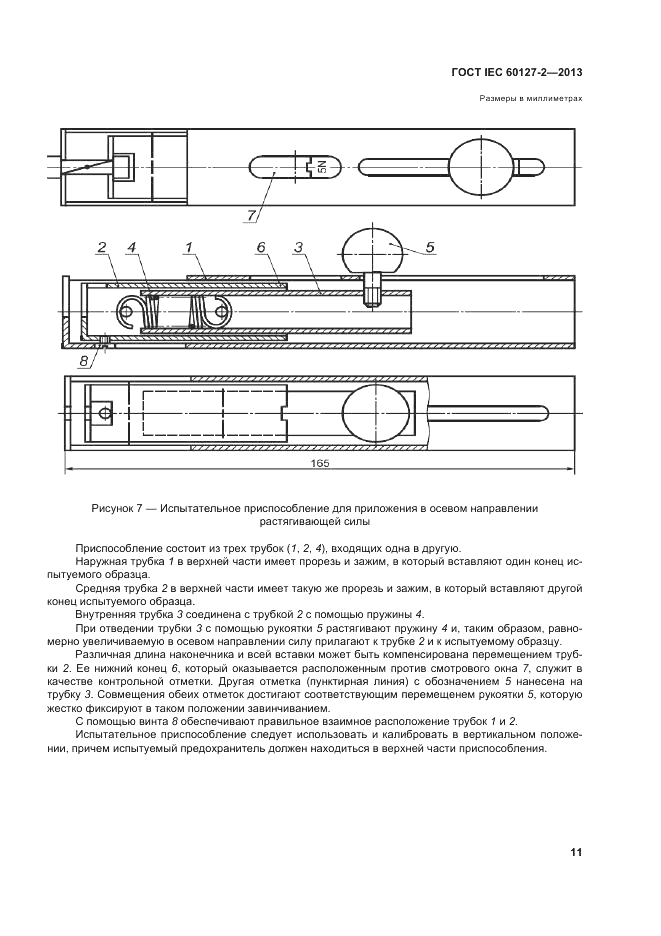 ГОСТ IEC 60127-2-2013, страница 15