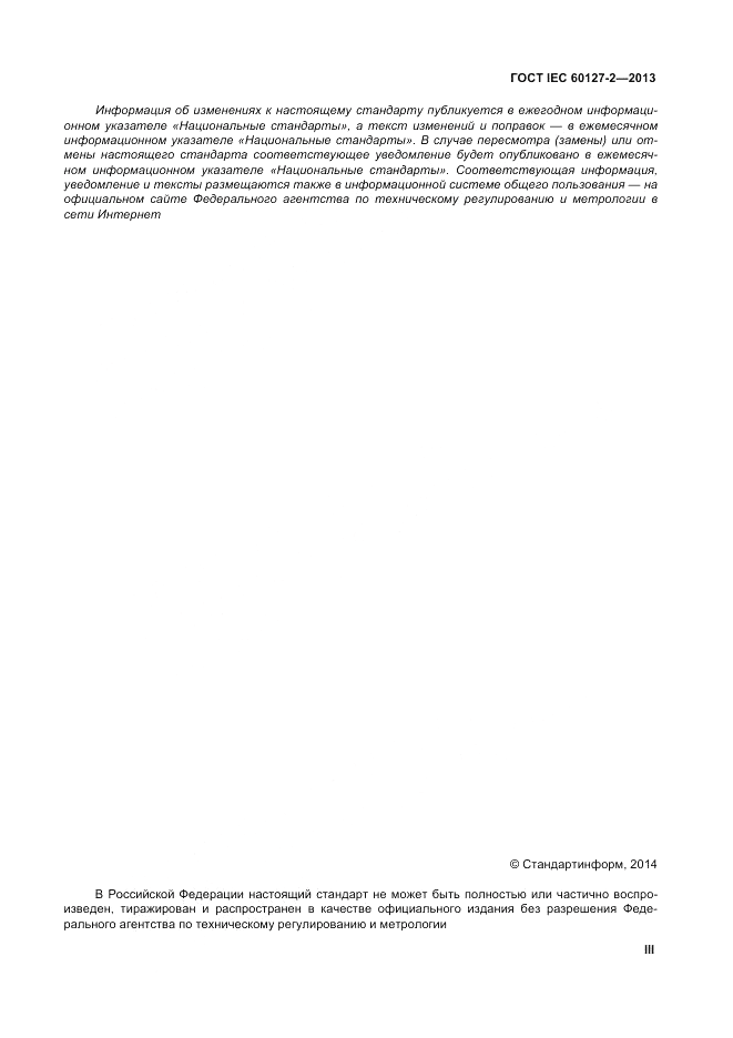 ГОСТ IEC 60127-2-2013, страница 3