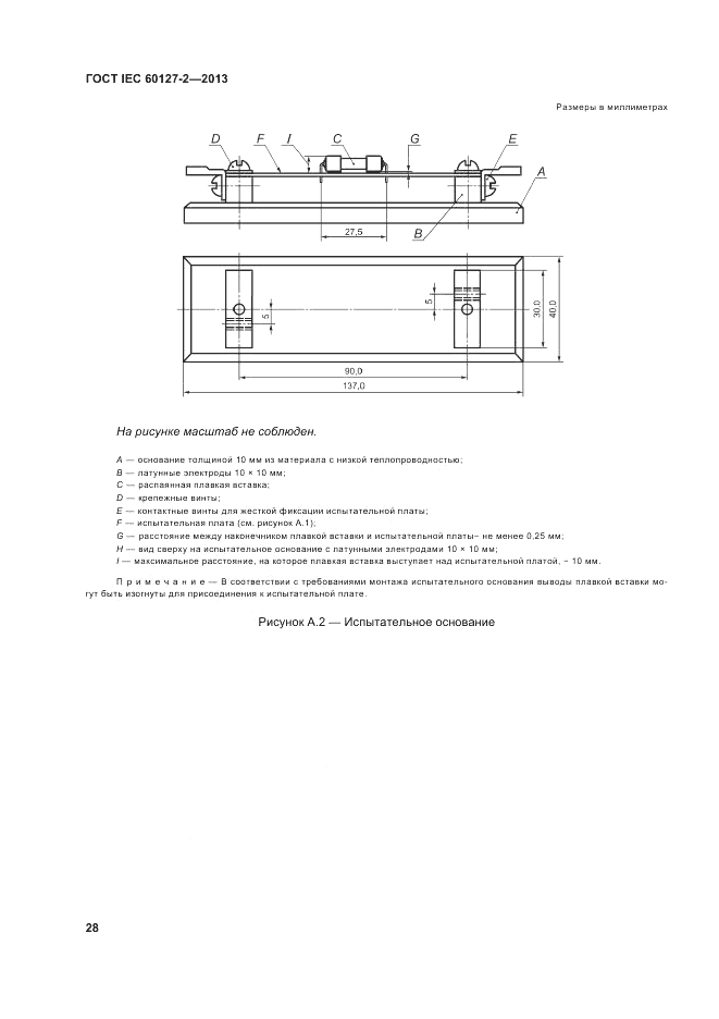 ГОСТ IEC 60127-2-2013, страница 32
