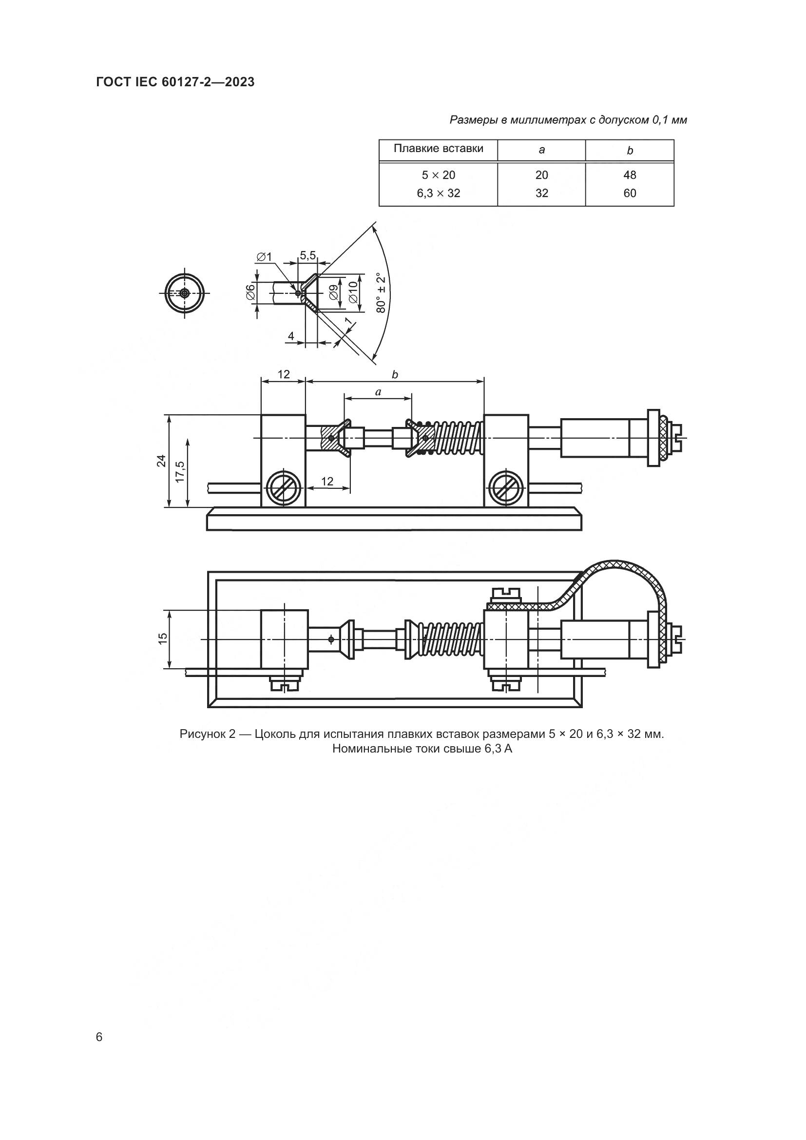 ГОСТ IEC 60127-2-2023, страница 10
