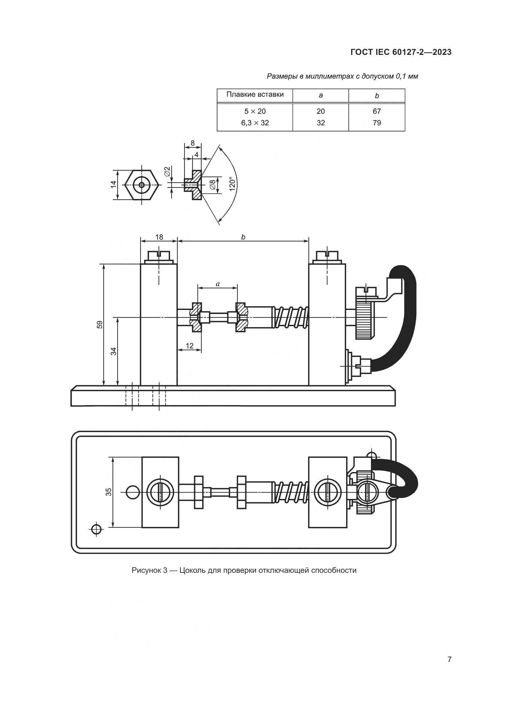 ГОСТ IEC 60127-2-2023, страница 11