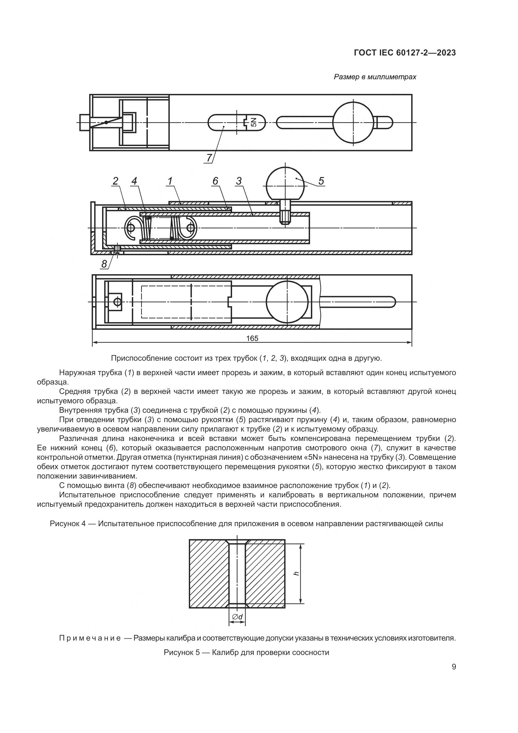 ГОСТ IEC 60127-2-2023, страница 13