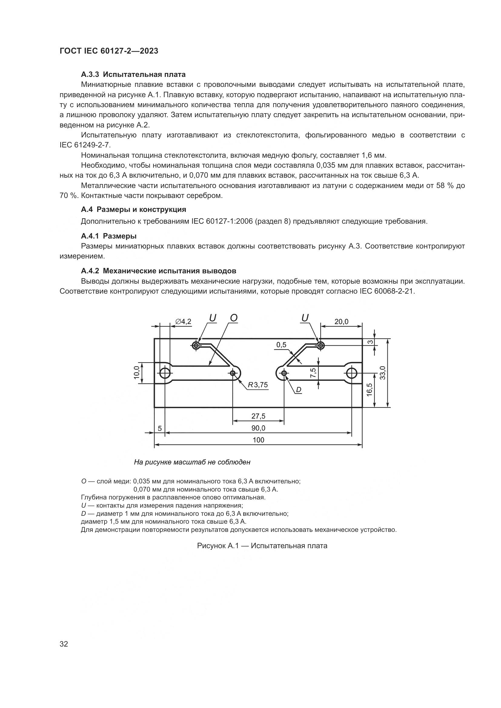 ГОСТ IEC 60127-2-2023, страница 36