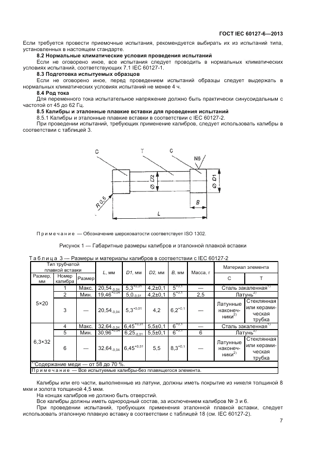 ГОСТ IEC 60127-6-2013, страница 11
