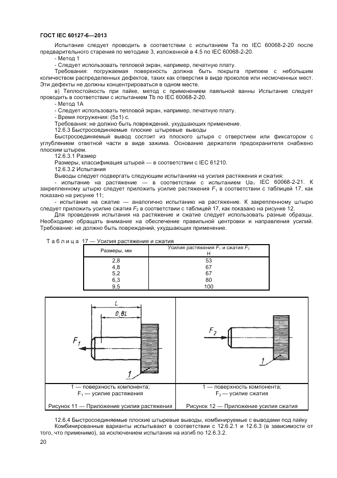 ГОСТ IEC 60127-6-2013, страница 24