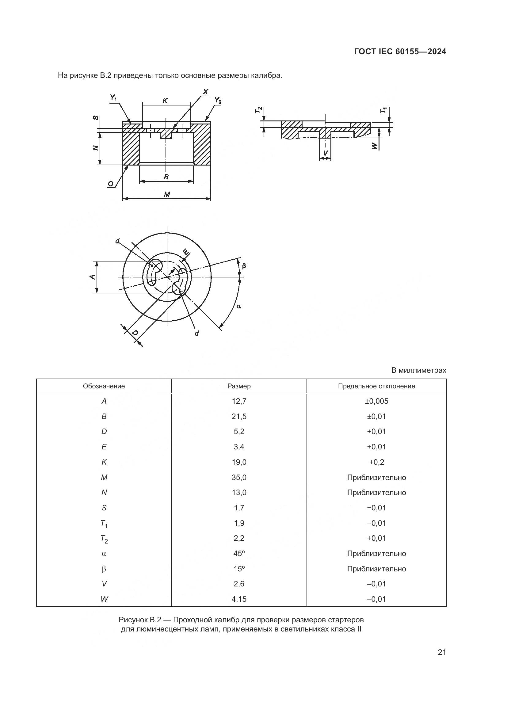 ГОСТ IEC 60155-2024, страница 27
