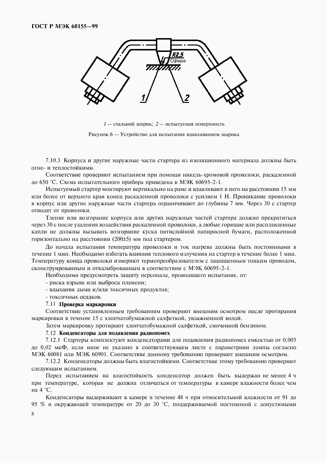 ГОСТ Р МЭК 60155-99, страница 11