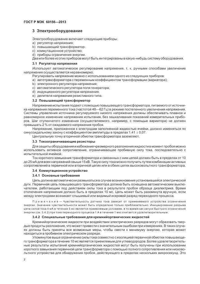 ГОСТ Р МЭК 60156-2013, страница 6
