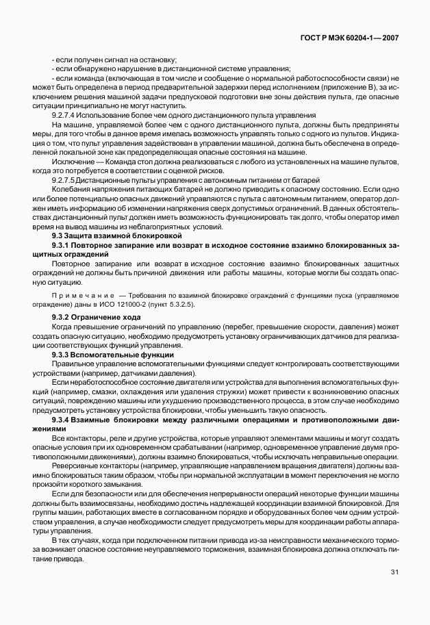ГОСТ Р МЭК 60204-1-2007, страница 38