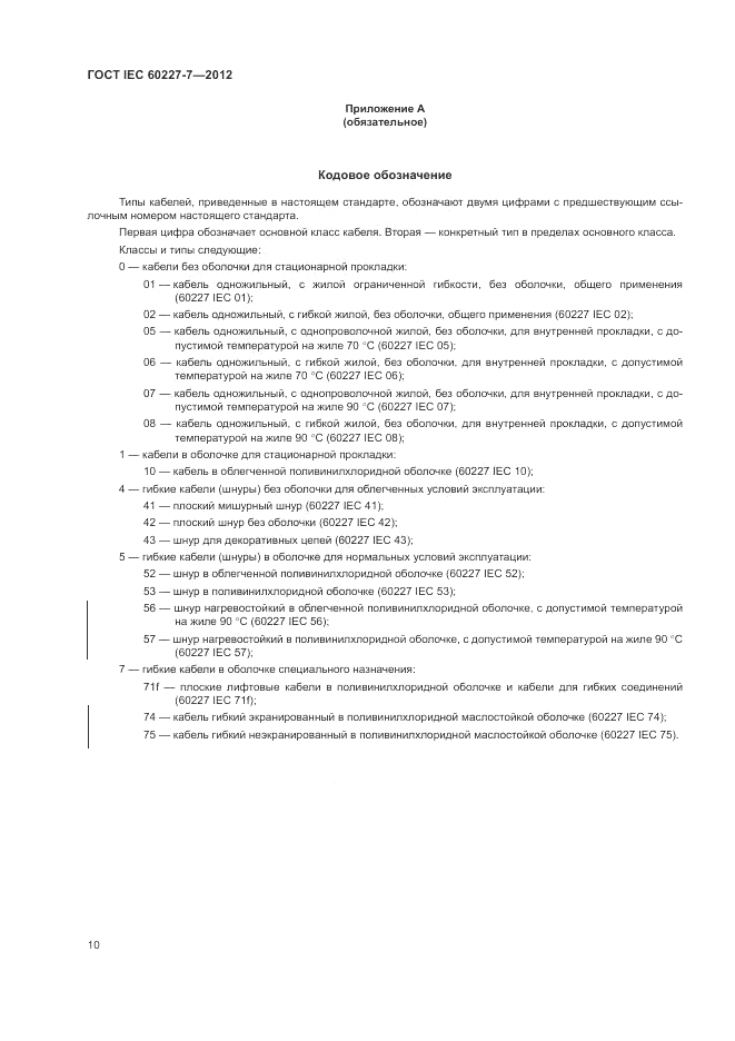 ГОСТ IEC 60227-7-2012, страница 15