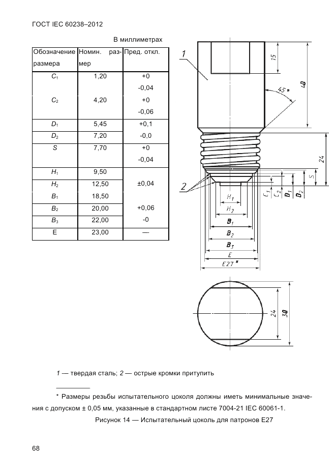 ГОСТ IEC 60238-2012, страница 70