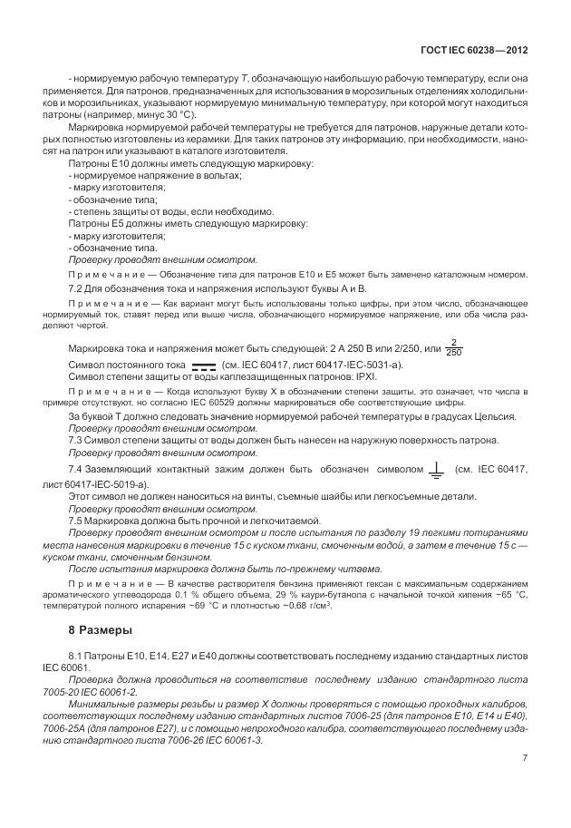 ГОСТ IEC 60238-2012, страница 11