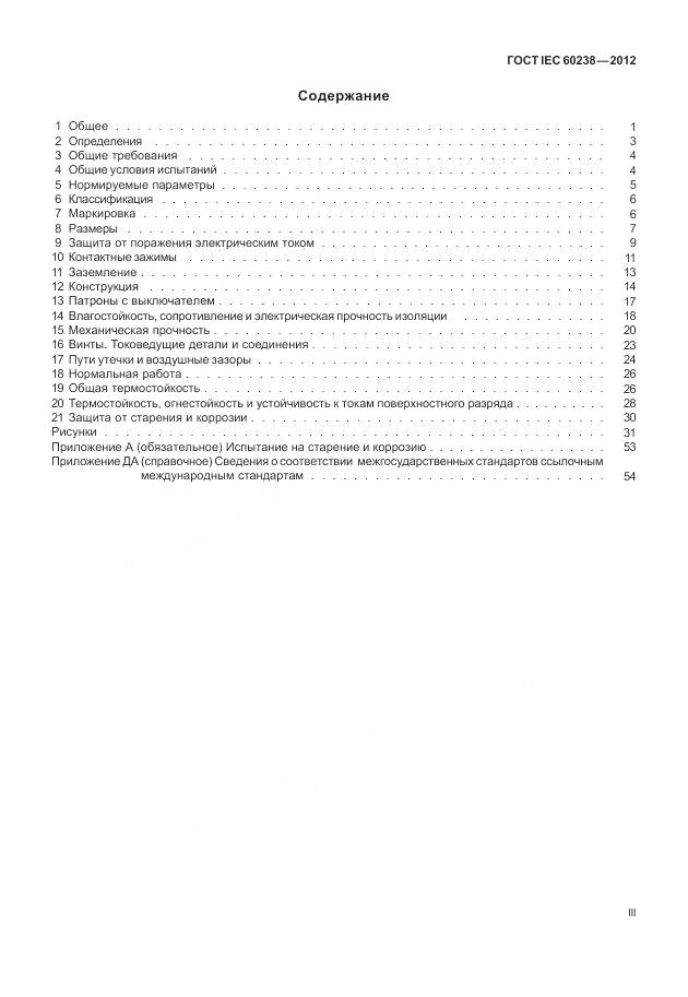 ГОСТ IEC 60238-2012, страница 3