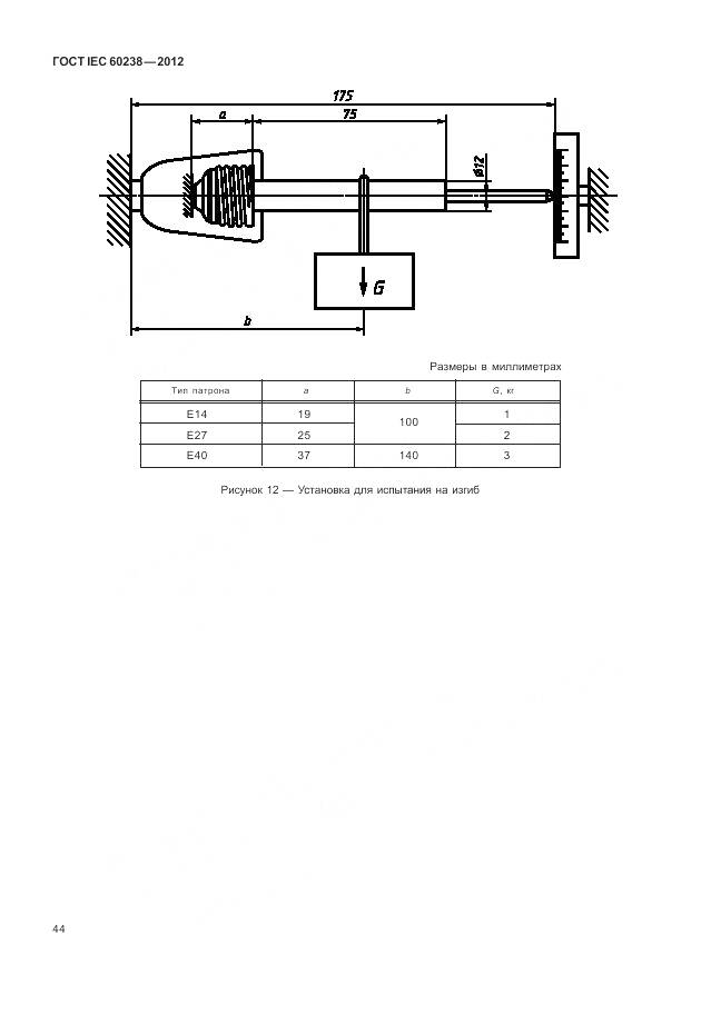 ГОСТ IEC 60238-2012, страница 48