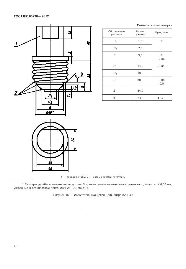 ГОСТ IEC 60238-2012, страница 52