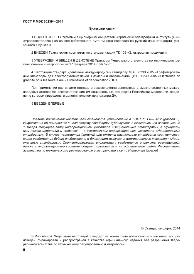 ГОСТ Р МЭК  60239-2014, страница 2