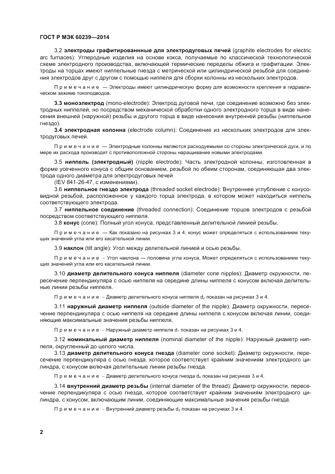 ГОСТ Р МЭК  60239-2014, страница 6