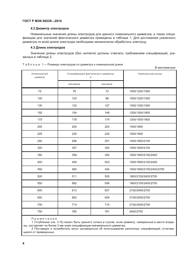 ГОСТ Р МЭК  60239-2014, страница 8