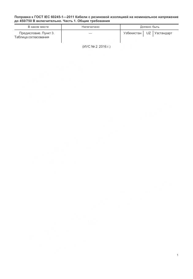 ГОСТ IEC 60245-1-2011, страница 5