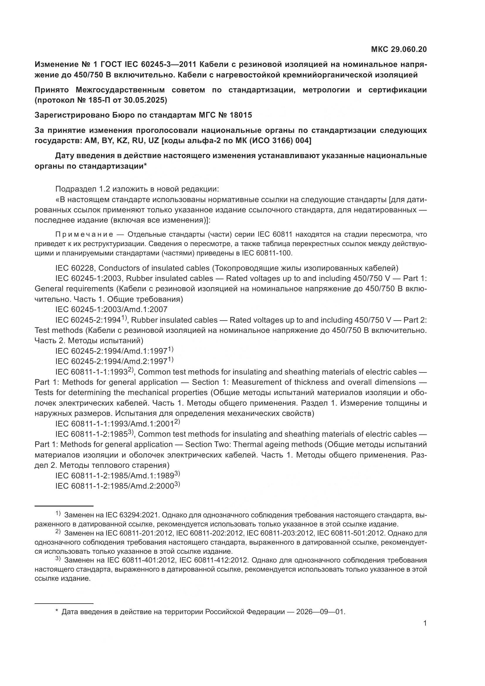 ГОСТ IEC 60245-3-2011, страница 10