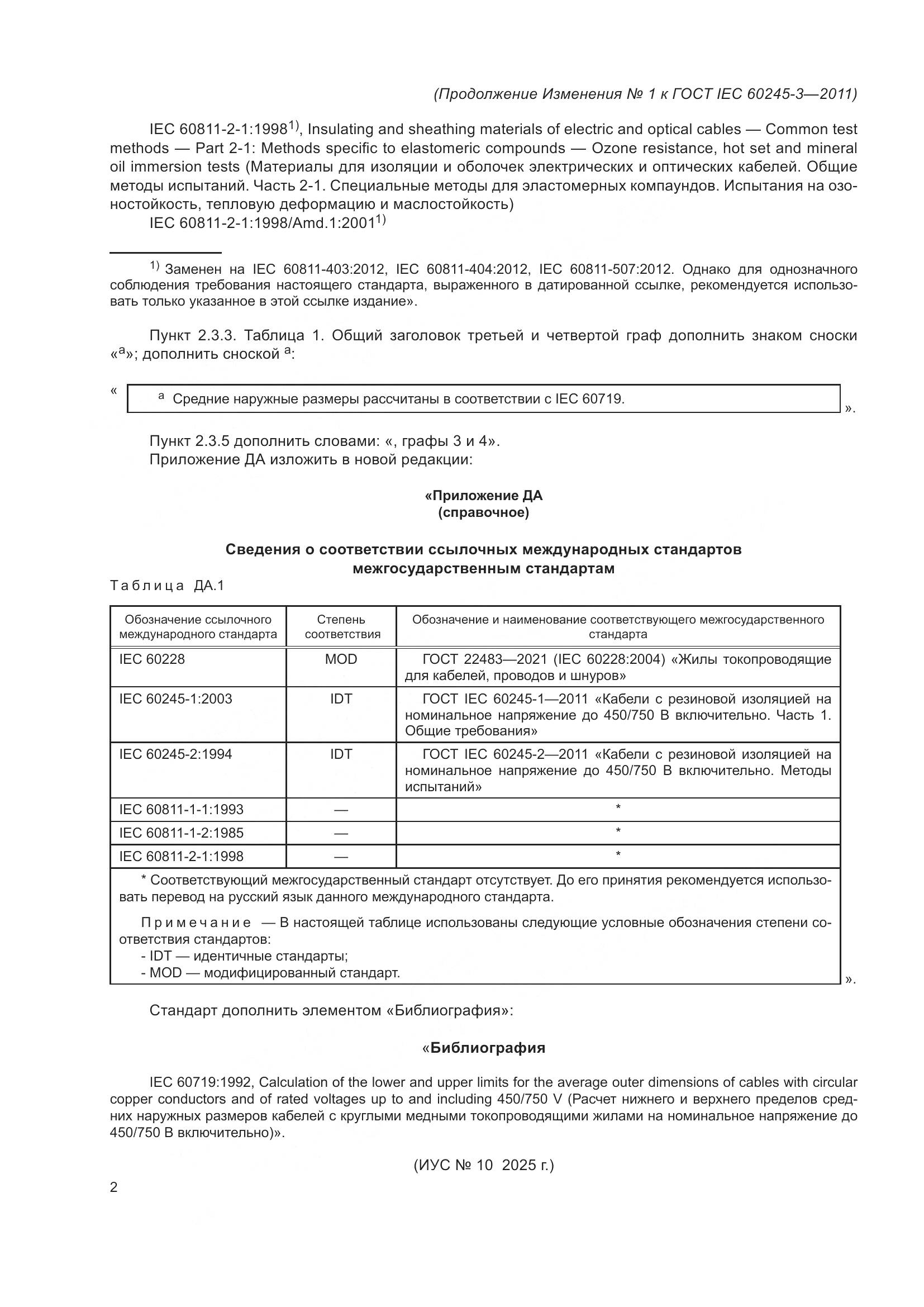 ГОСТ IEC 60245-3-2011, страница 11