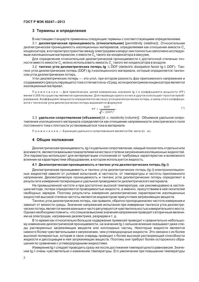 ГОСТ Р МЭК 60247-2013, страница 6