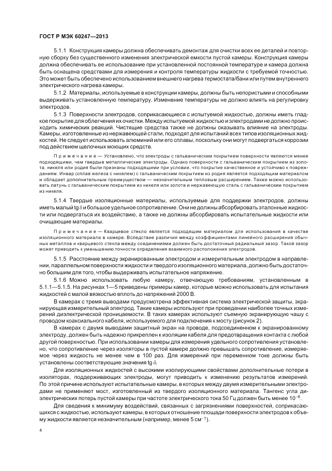 ГОСТ Р МЭК 60247-2013, страница 8
