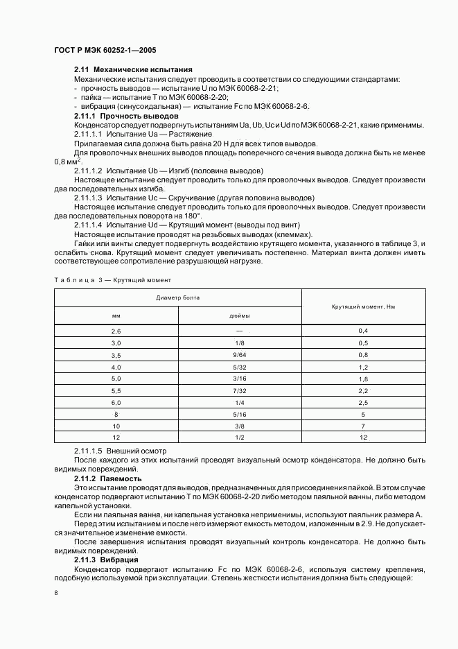 ГОСТ Р МЭК 60252-1-2005, страница 11