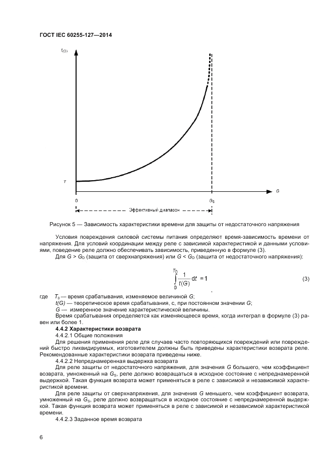 ГОСТ IEC 60255-127-2014, страница 10