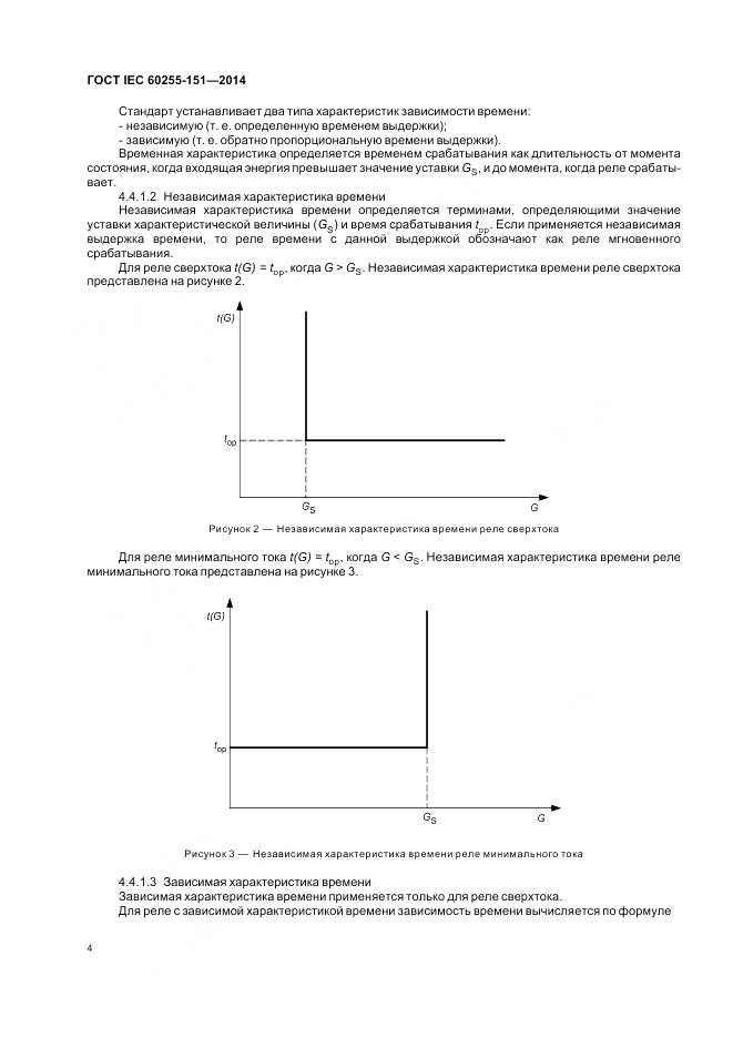 ГОСТ IEC 60255-151-2014, страница 10
