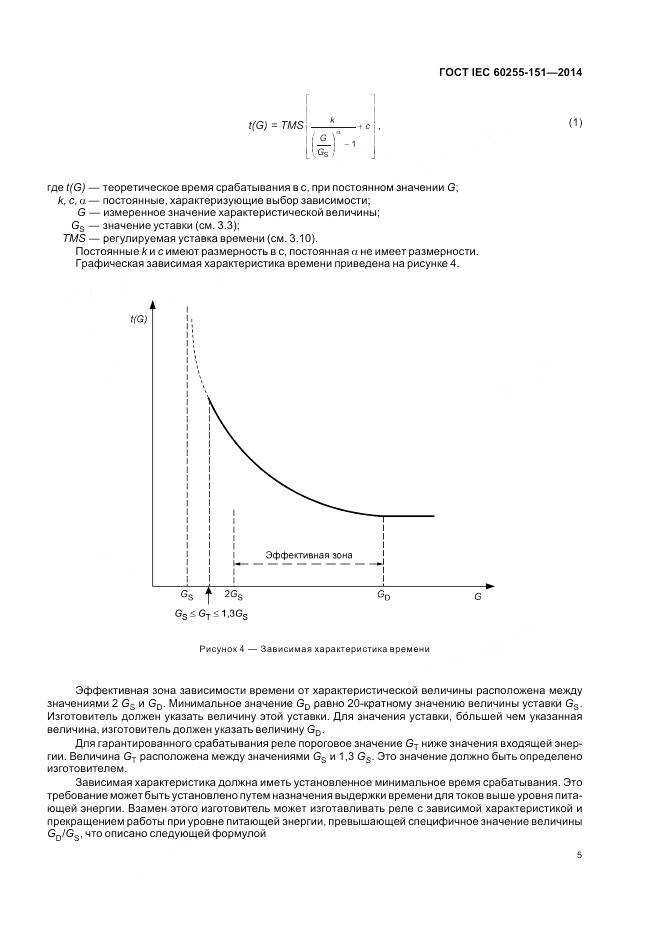 ГОСТ IEC 60255-151-2014, страница 11