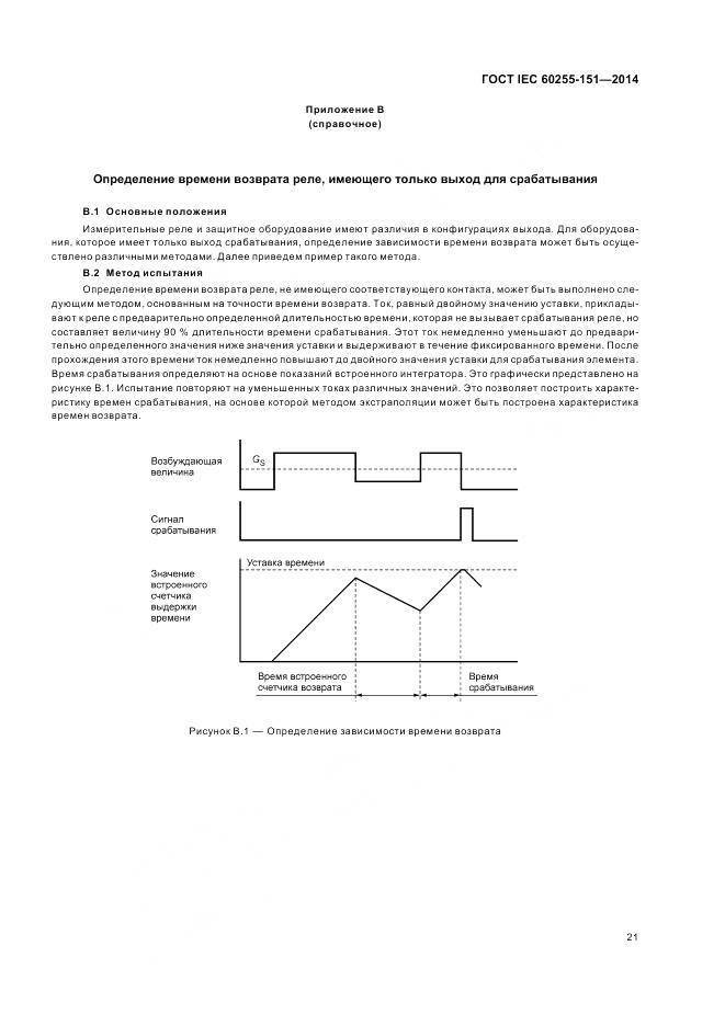 ГОСТ IEC 60255-151-2014, страница 27