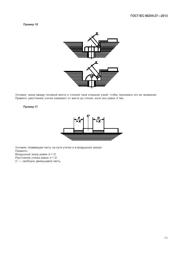 ГОСТ IEC 60255-27-2013, страница 77