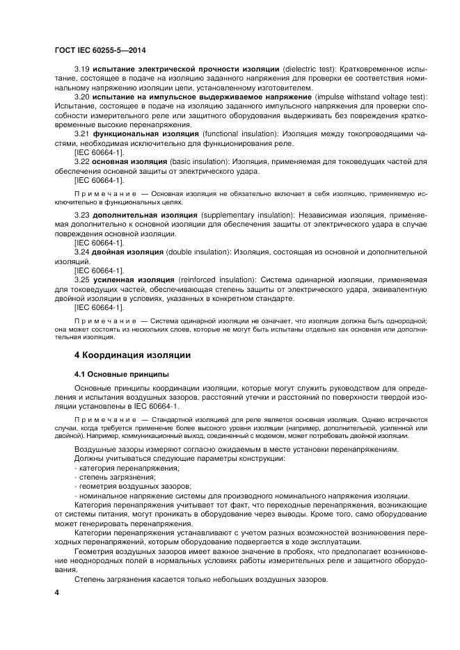 ГОСТ IEC 60255-5-2014, страница 11
