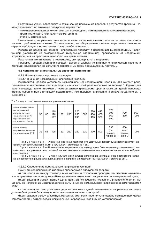 ГОСТ IEC 60255-5-2014, страница 12