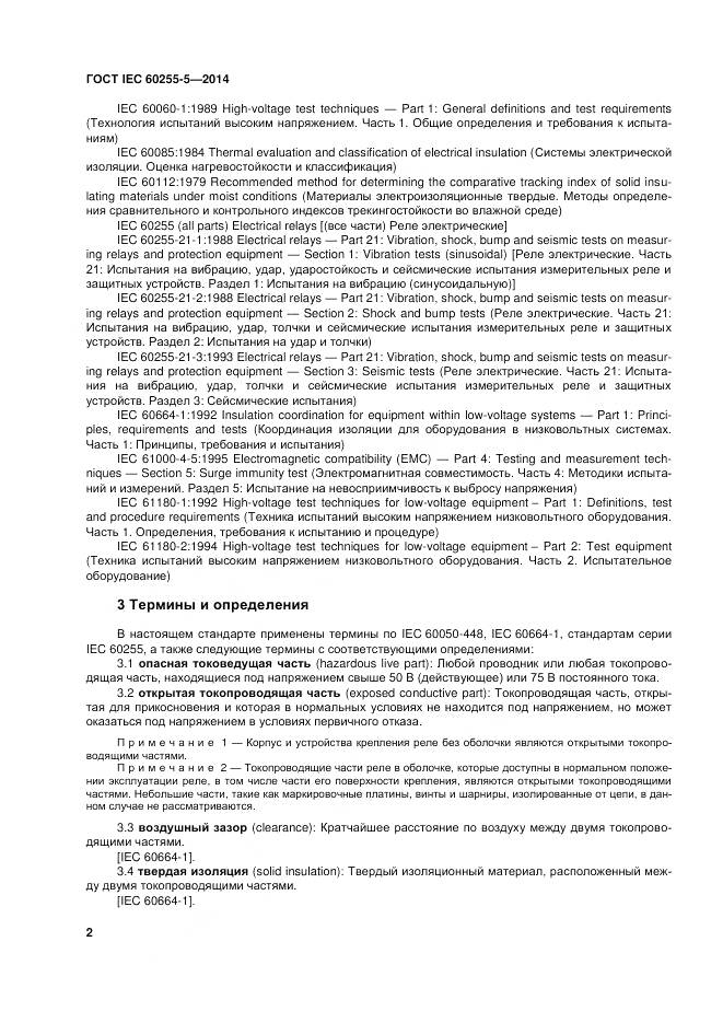 ГОСТ IEC 60255-5-2014, страница 9
