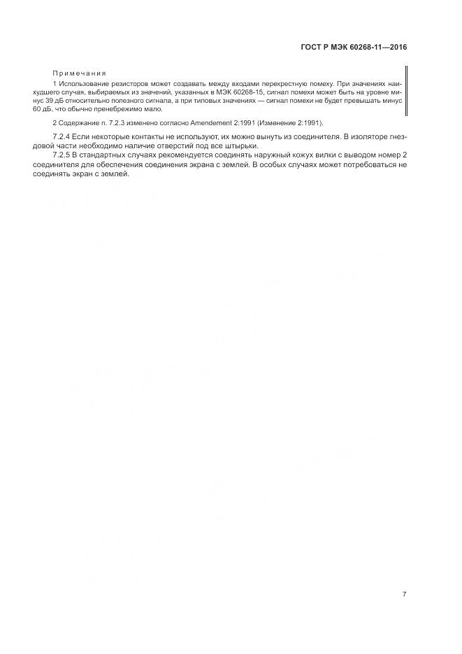 ГОСТ Р МЭК 60268-11-2016, страница 11