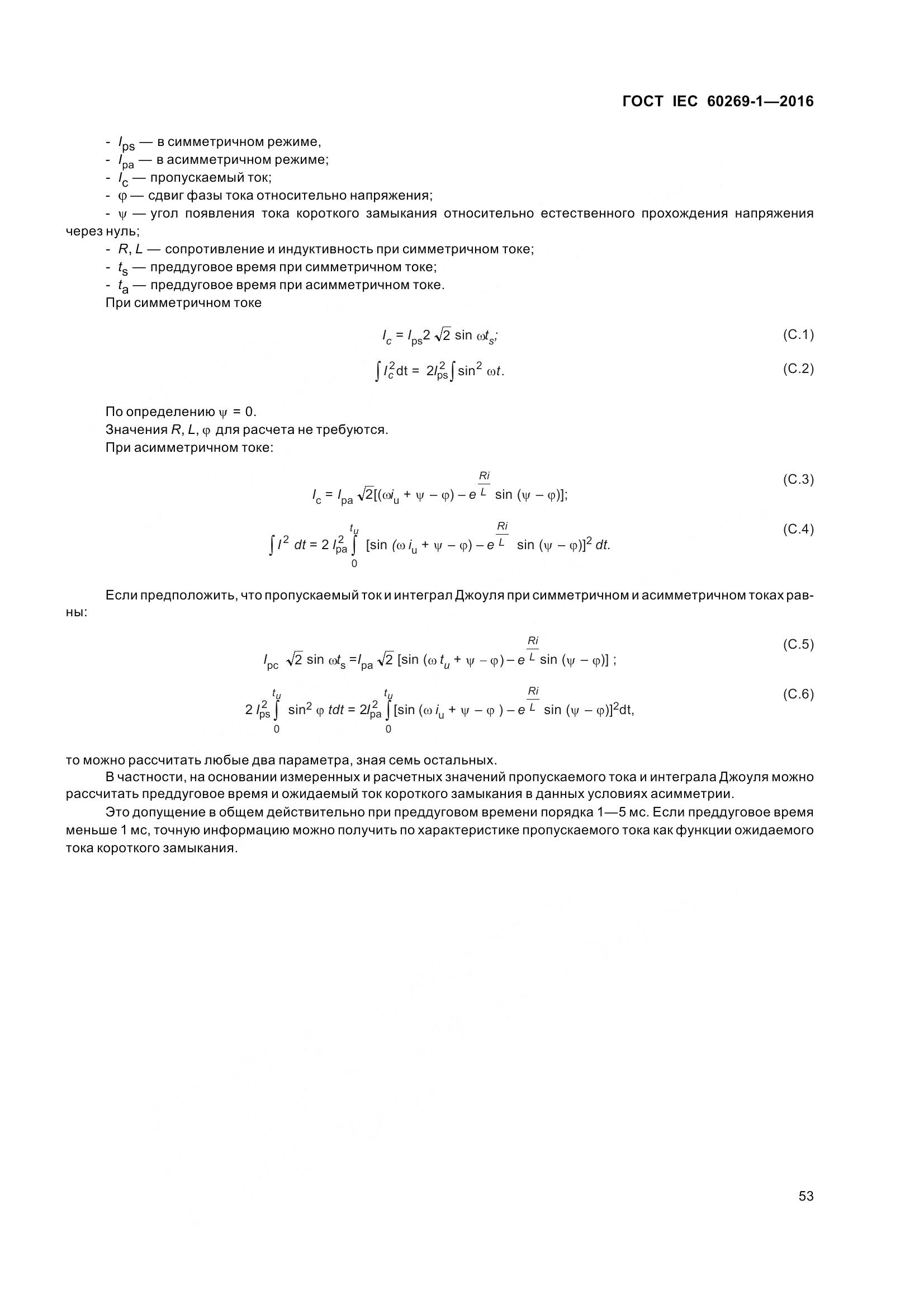 ГОСТ IEC 60269-1-2016, страница 61
