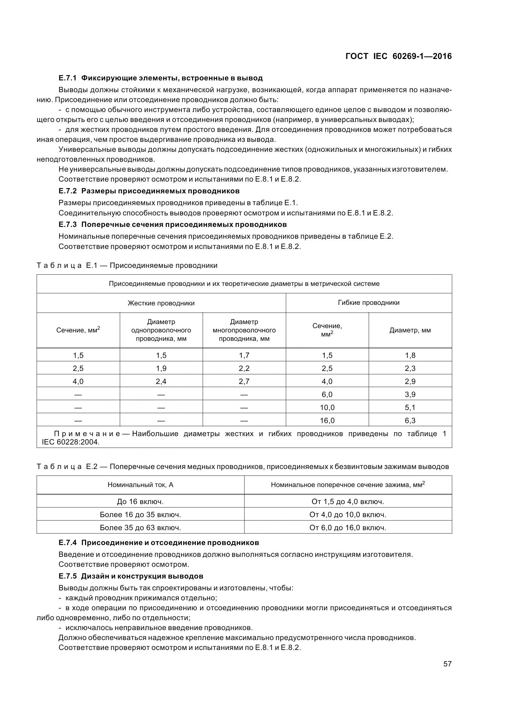 ГОСТ IEC 60269-1-2016, страница 65