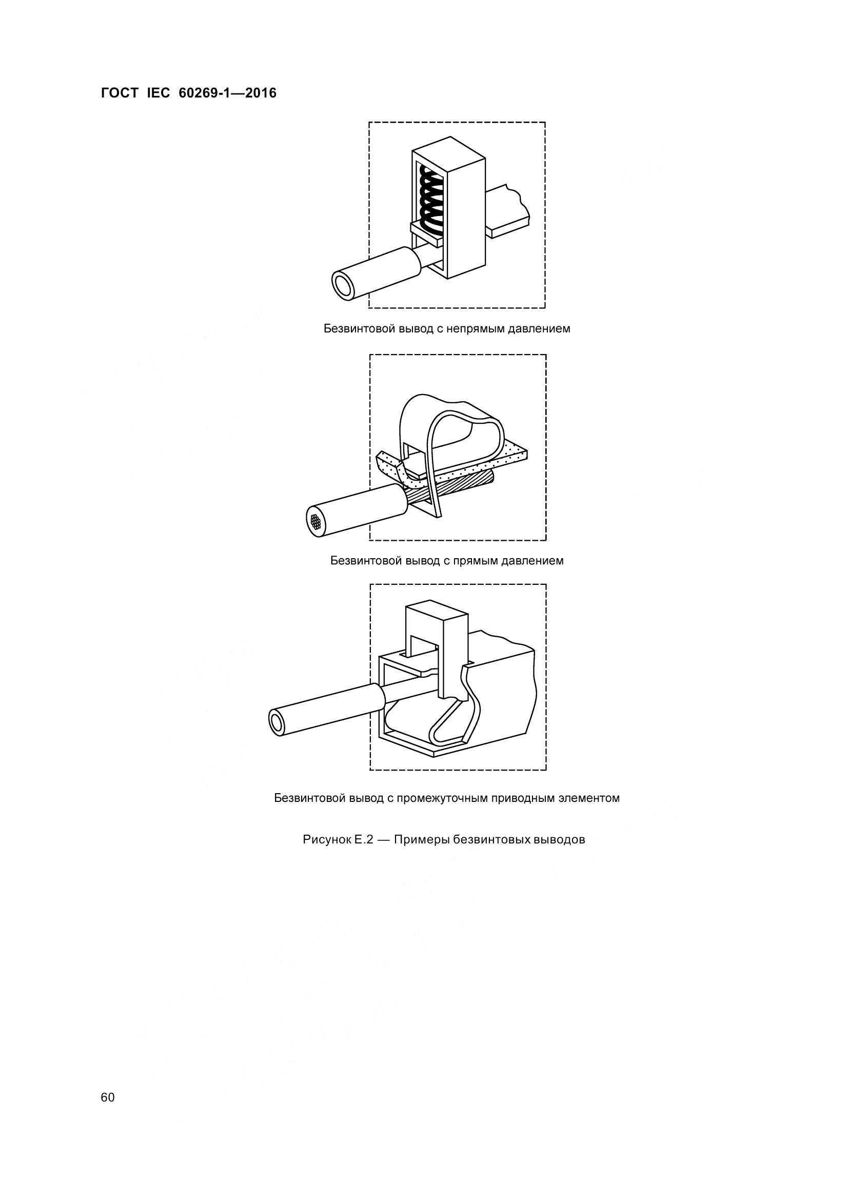 ГОСТ IEC 60269-1-2016, страница 68