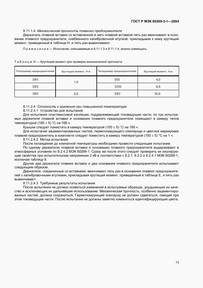 ГОСТ Р МЭК 60269-3-1-2004, страница 22