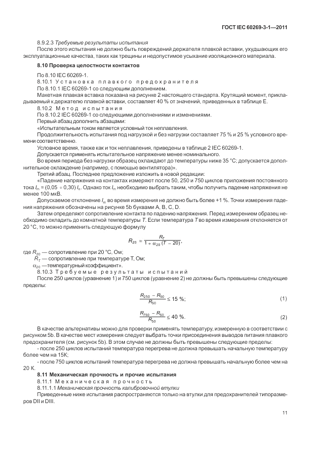 ГОСТ IEC 60269-3-1-2011, страница 19