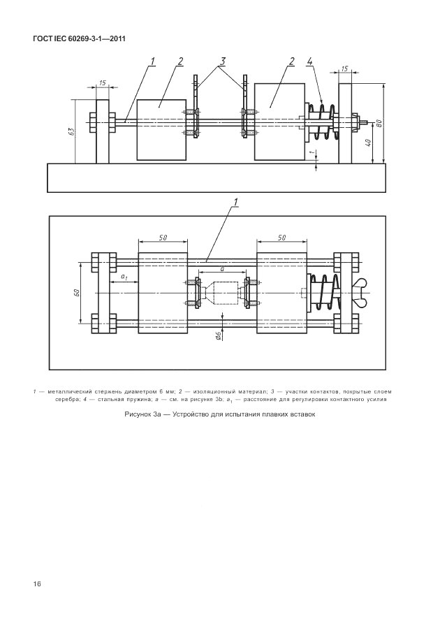 ГОСТ IEC 60269-3-1-2011, страница 24