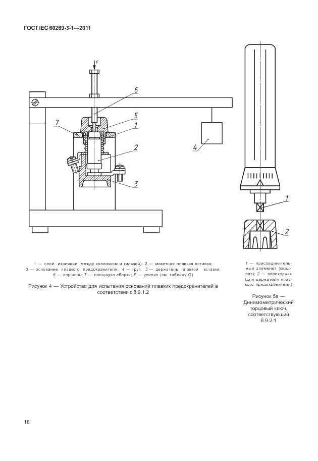 ГОСТ IEC 60269-3-1-2011, страница 26